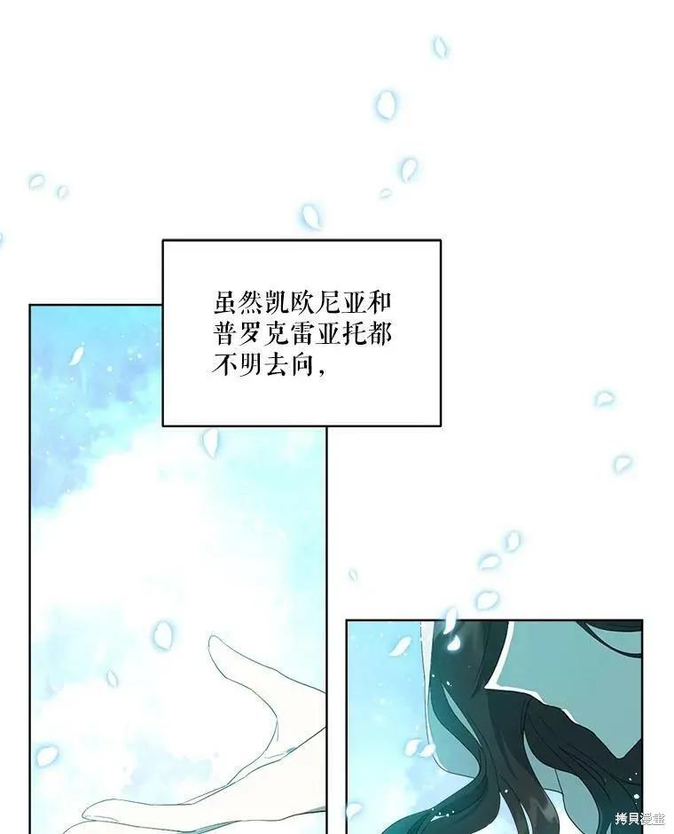 《成为男主的继母》第49话 第98页