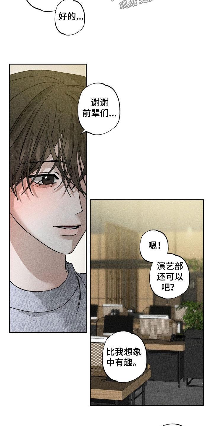 《特写爱意》第50章：大新闻 第12页