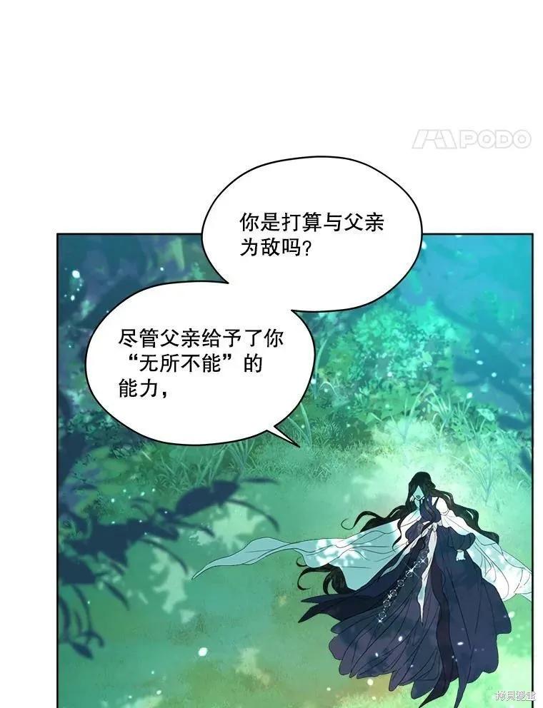 《成为男主的继母》第49话 第72页
