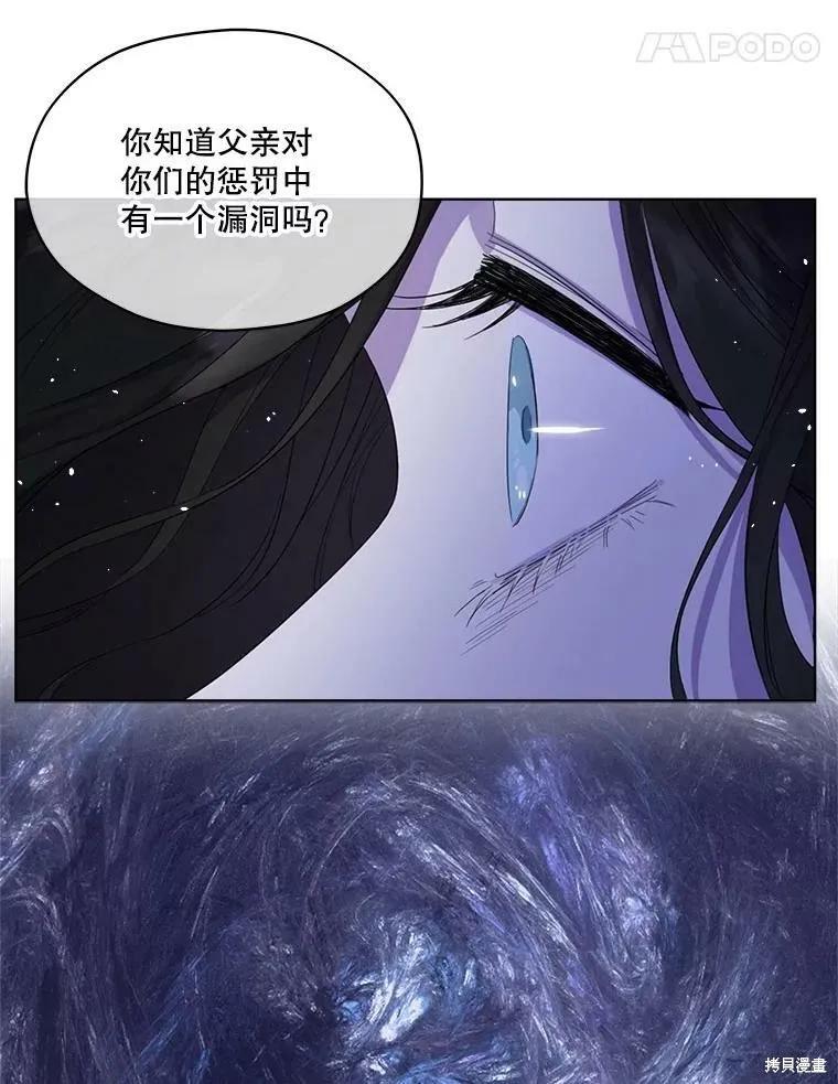《成为男主的继母》第49话 第82页
