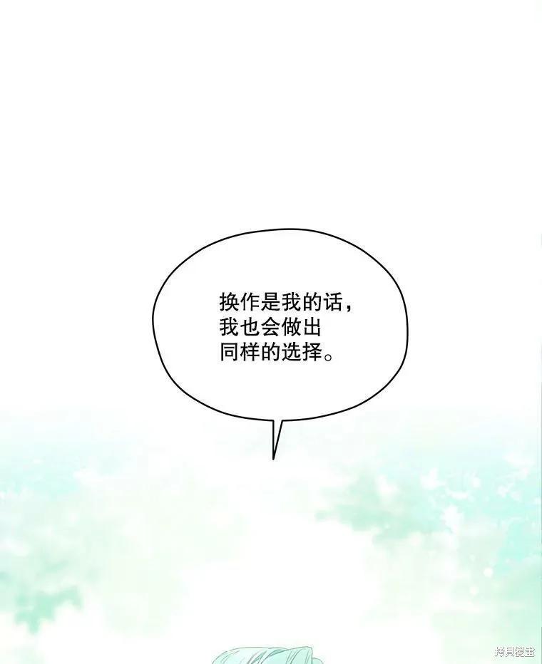 《成为男主的继母》第49话 第31页