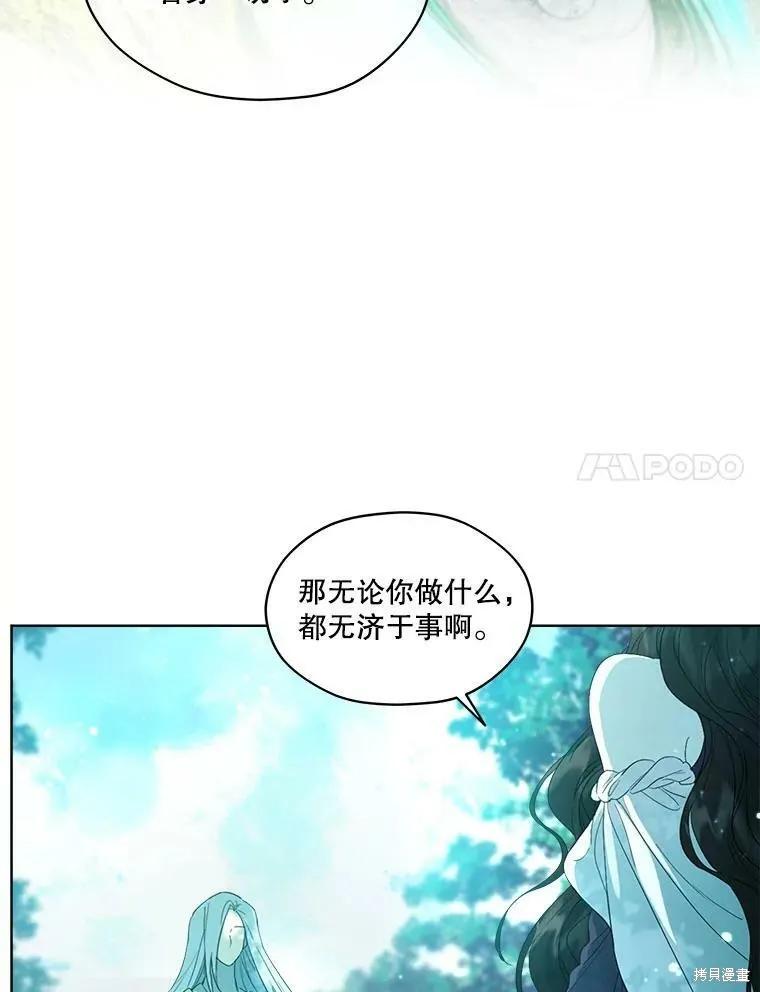 《成为男主的继母》第49话 第75页