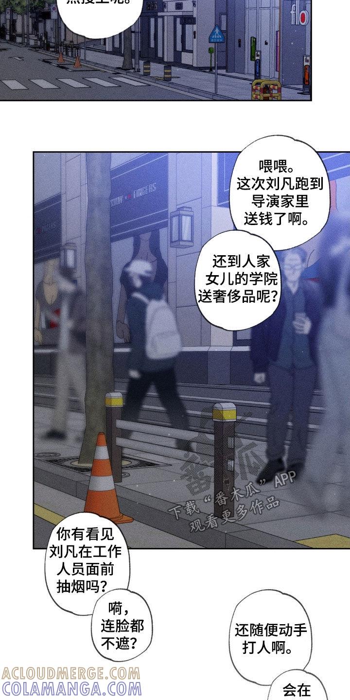 《特写爱意》第50章：大新闻 第15页