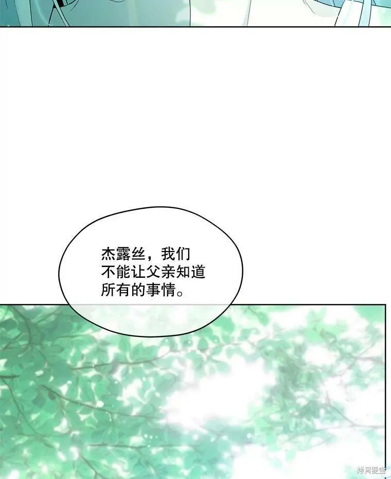 《成为男主的继母》第49话 第86页