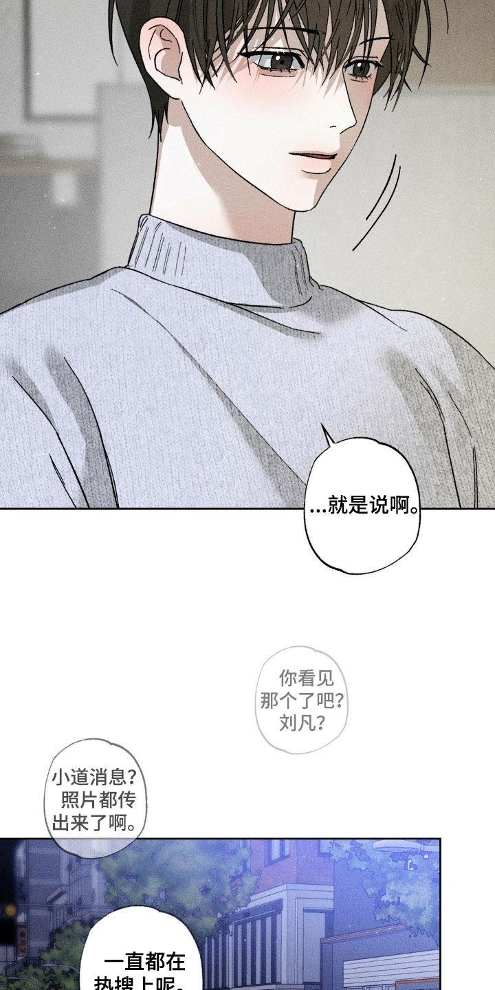 《特写爱意》第50章：大新闻 第14页