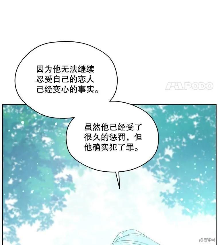 《成为男主的继母》第49话 第8页