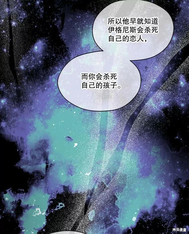 《成为男主的继母》第49话 第52页