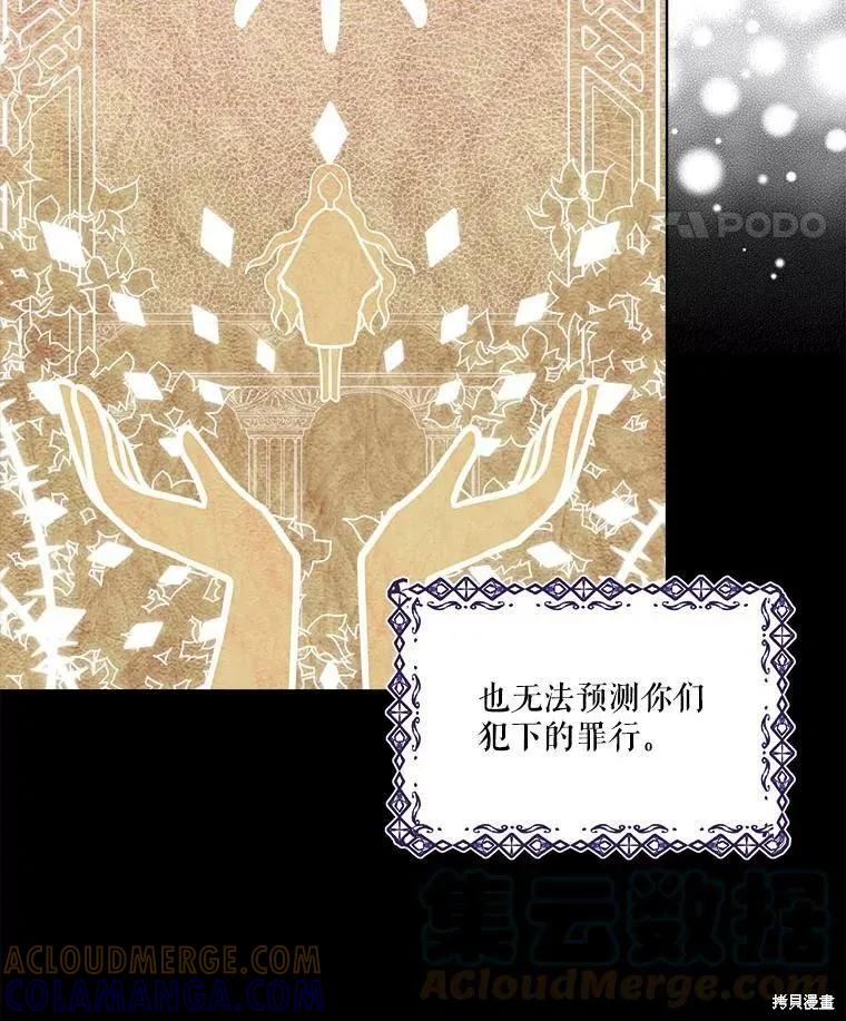 《成为男主的继母》第49话 第57页