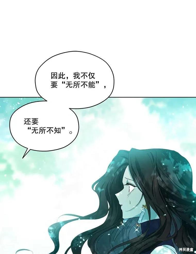 《成为男主的继母》第49话 第79页