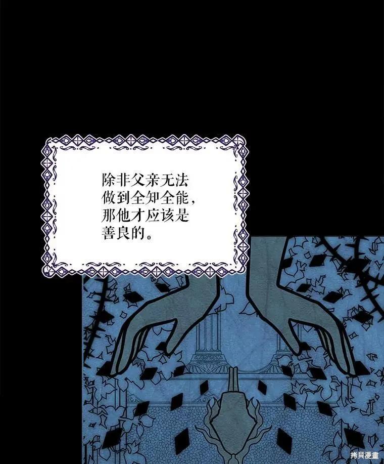 《成为男主的继母》第49话 第58页