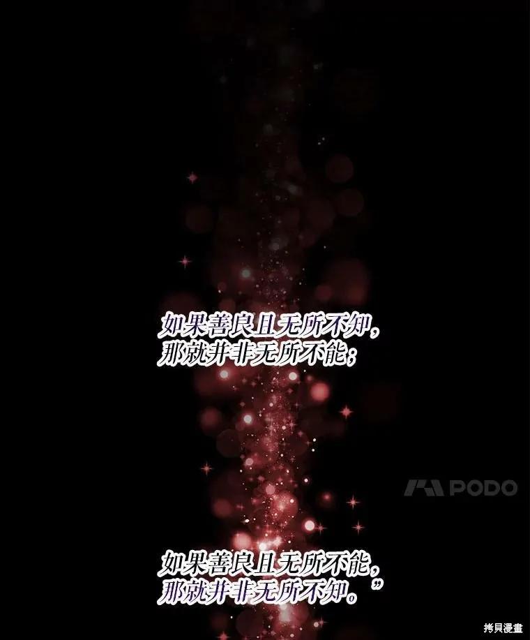 《成为男主的继母》第49话 第60页