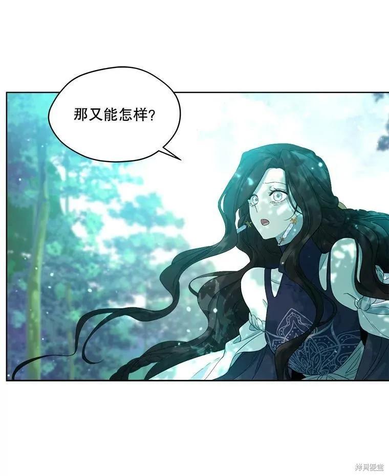 《成为男主的继母》第49话 第84页