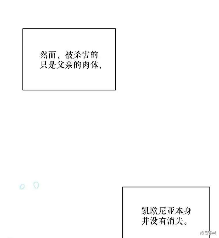 《成为男主的继母》第49话 第94页