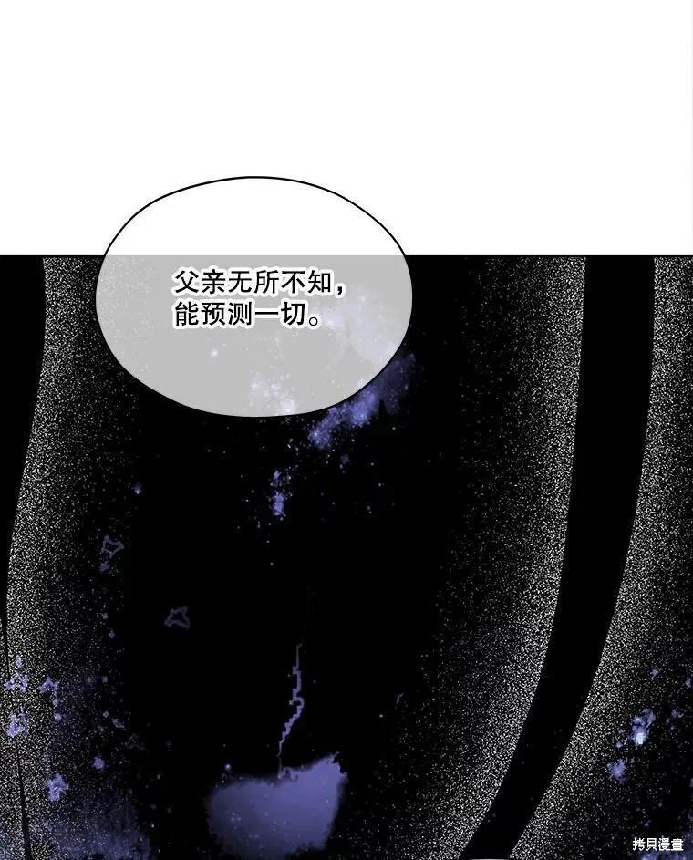 《成为男主的继母》第49话 第51页