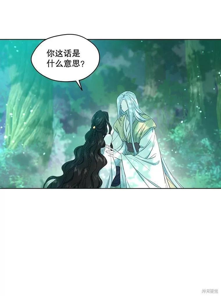 《成为男主的继母》第49话 第42页