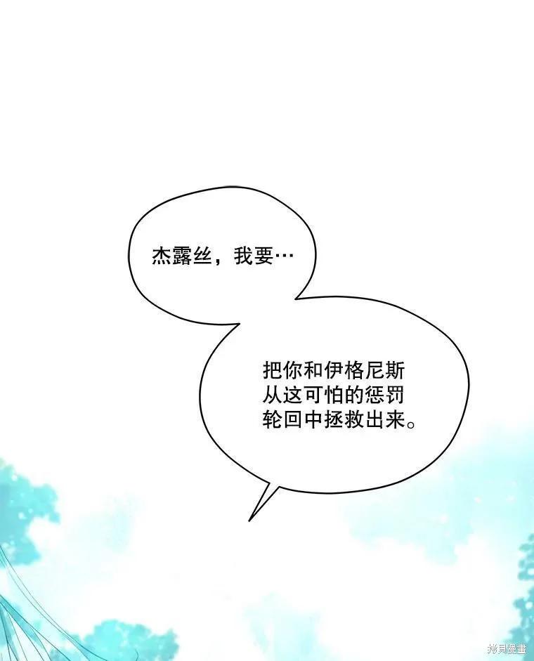 《成为男主的继母》第49话 第70页