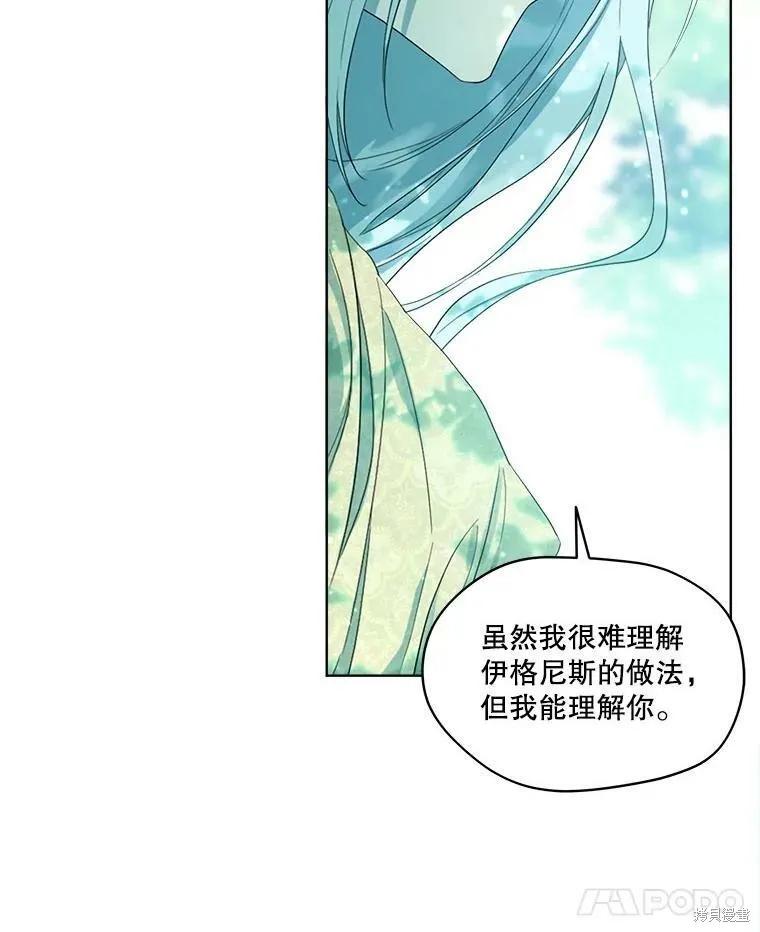 《成为男主的继母》第49话 第30页