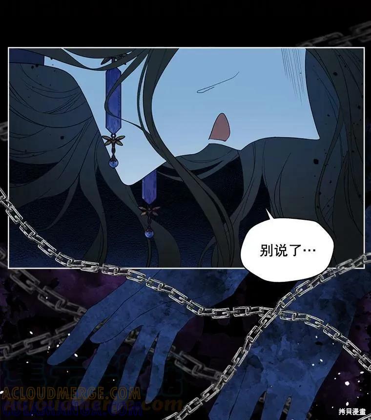 《成为男主的继母》第49话 第21页