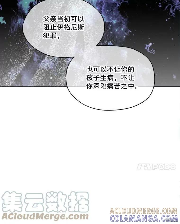 《成为男主的继母》第49话 第53页