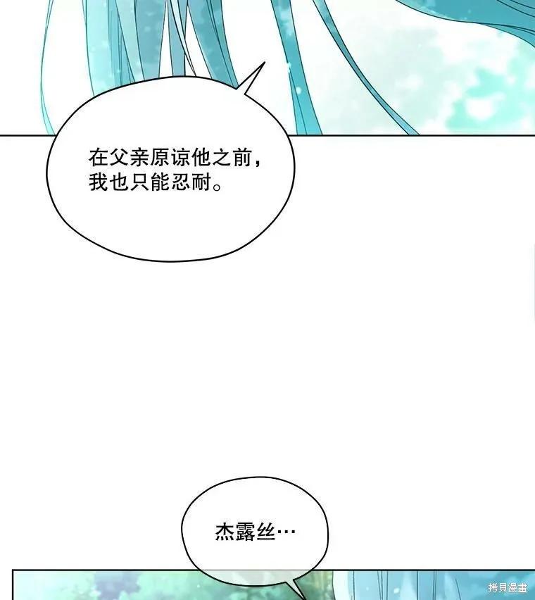 《成为男主的继母》第49话 第11页