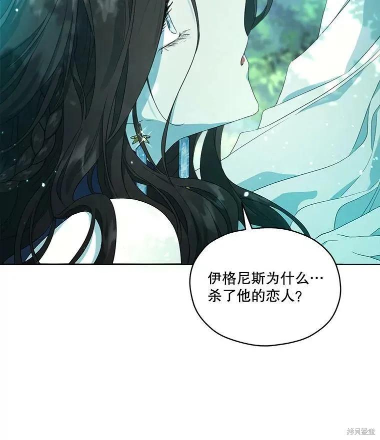 《成为男主的继母》第49话 第7页