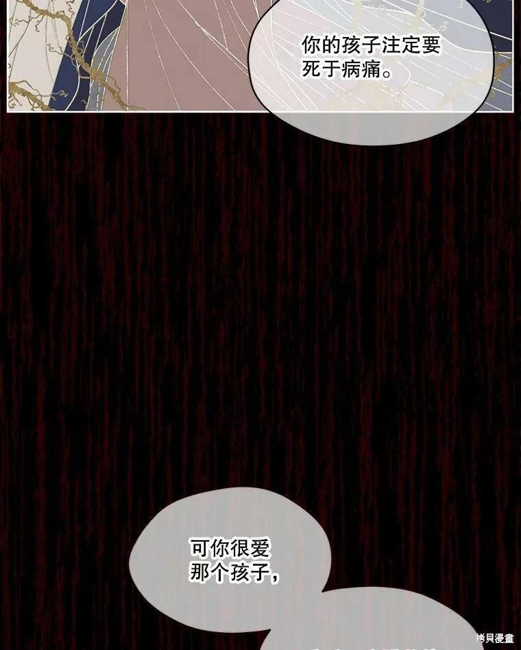 《成为男主的继母》第49话 第18页