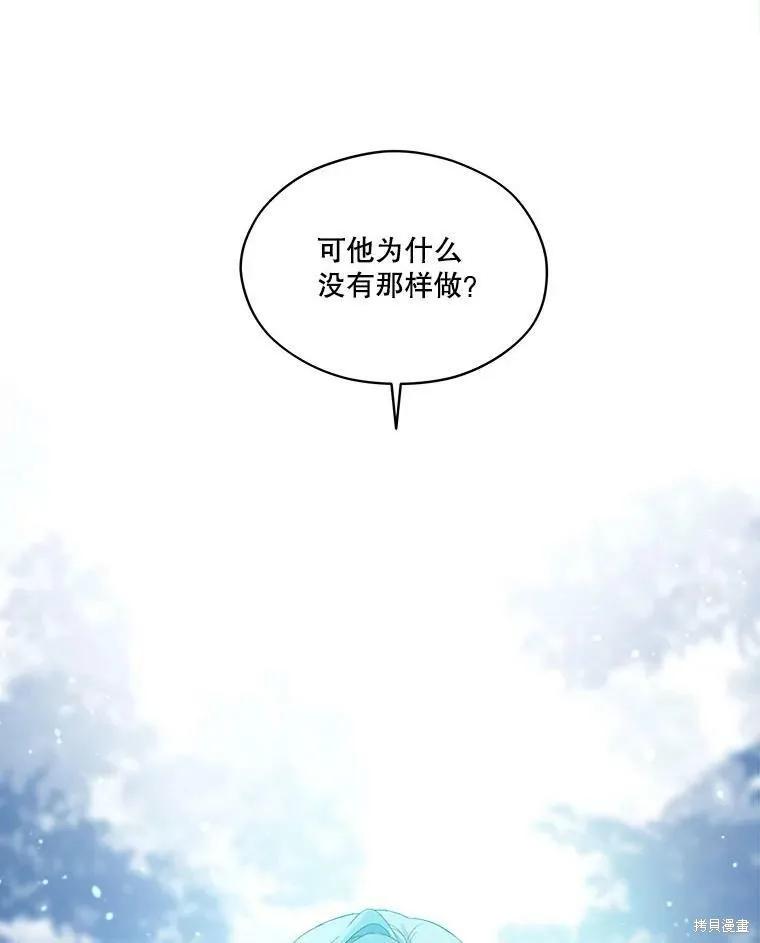 《成为男主的继母》第49话 第54页