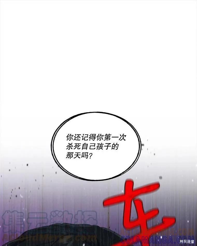 《成为男主的继母》第49话 第13页