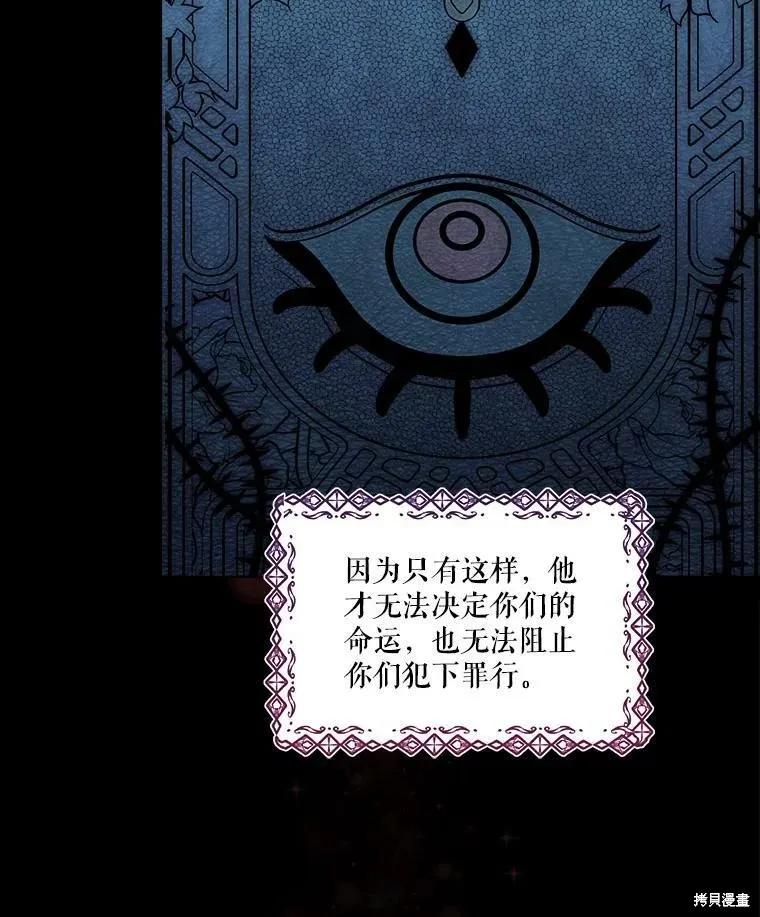 《成为男主的继母》第49话 第59页
