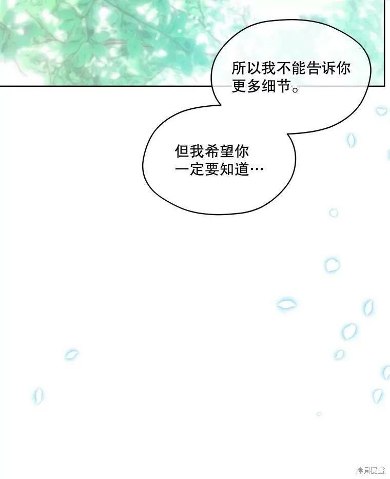 《成为男主的继母》第49话 第87页