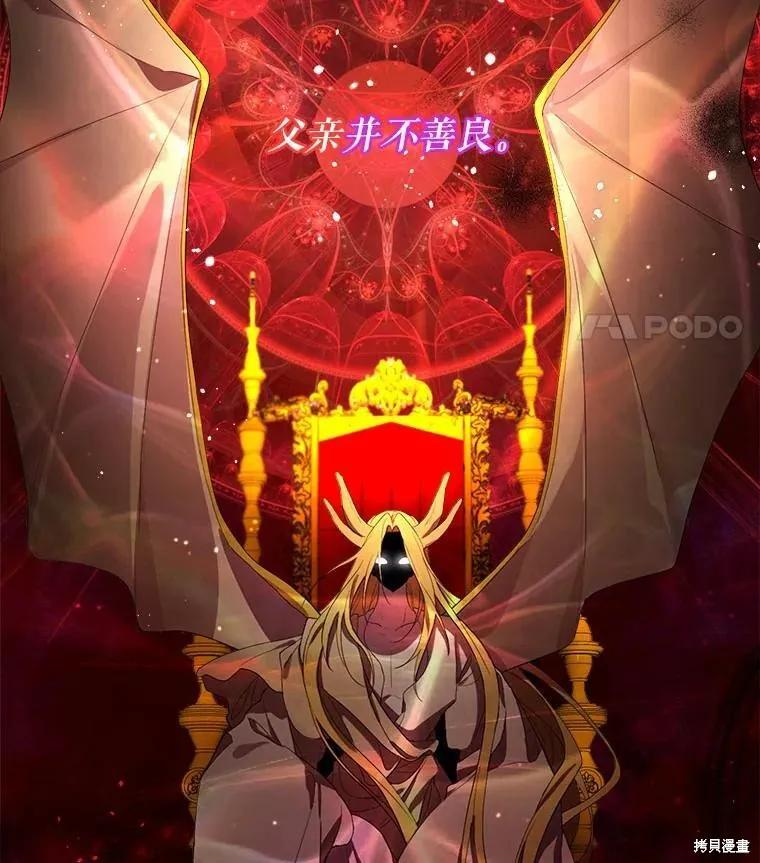 《成为男主的继母》第49话 第64页