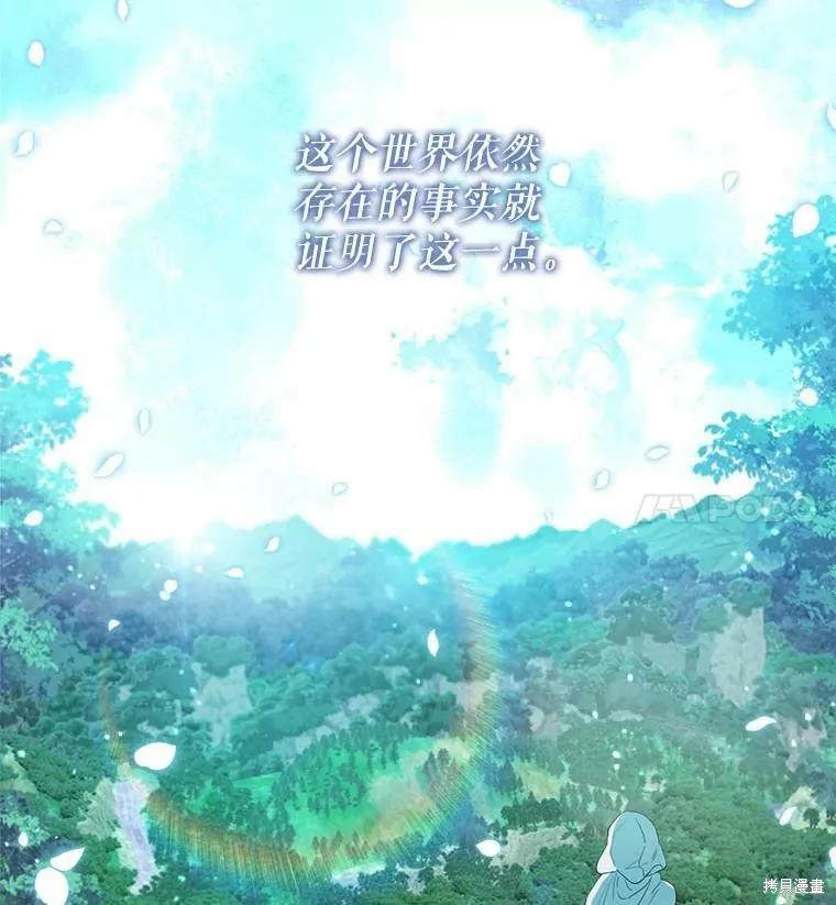 《成为男主的继母》第49话 第96页