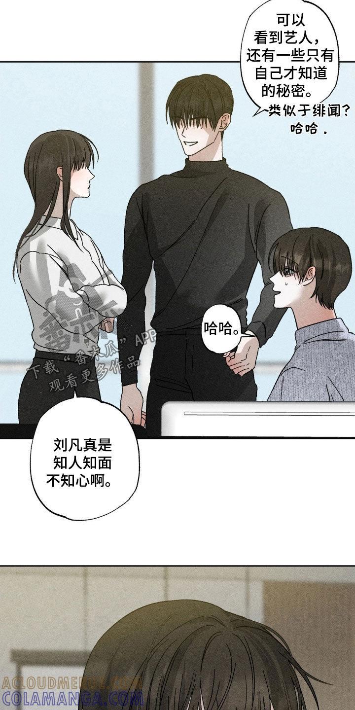 《特写爱意》第50章：大新闻 第13页