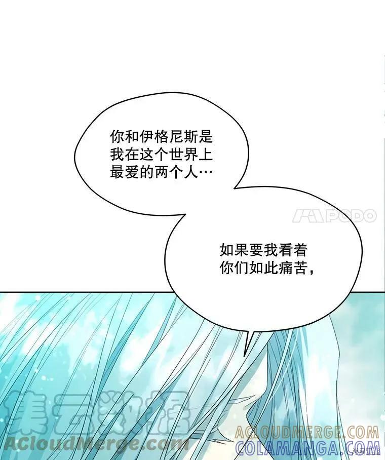 《成为男主的继母》第49话 第33页