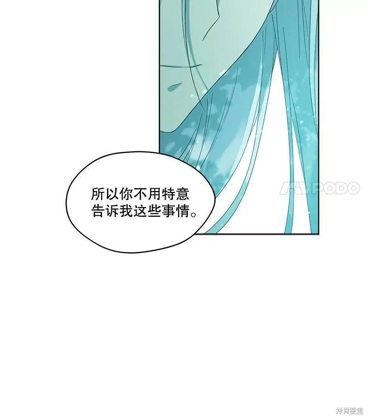 《成为男主的继母》第49话 第26页