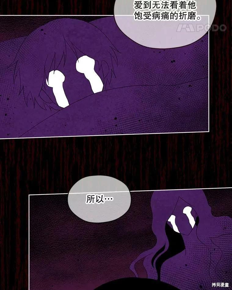 《成为男主的继母》第49话 第19页