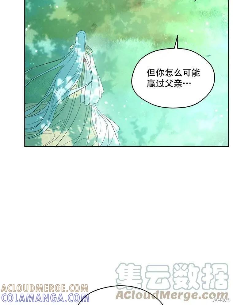 《成为男主的继母》第49话 第73页