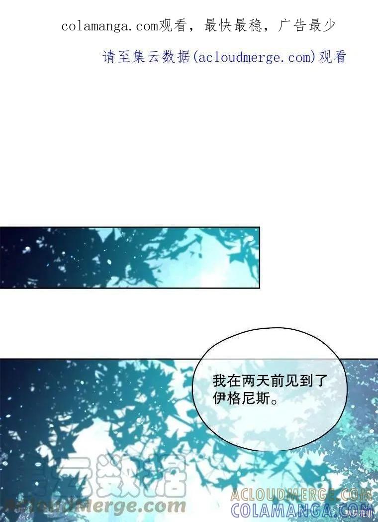 《成为男主的继母》第49话 第1页