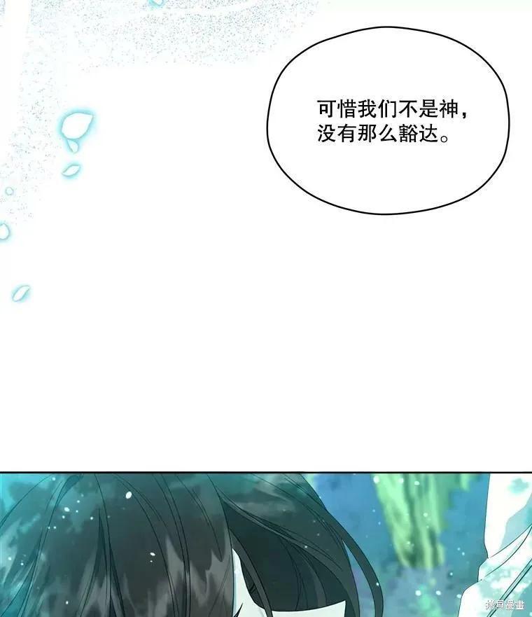 《成为男主的继母》第49话 第6页