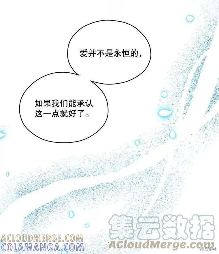 《成为男主的继母》第49话 第5页