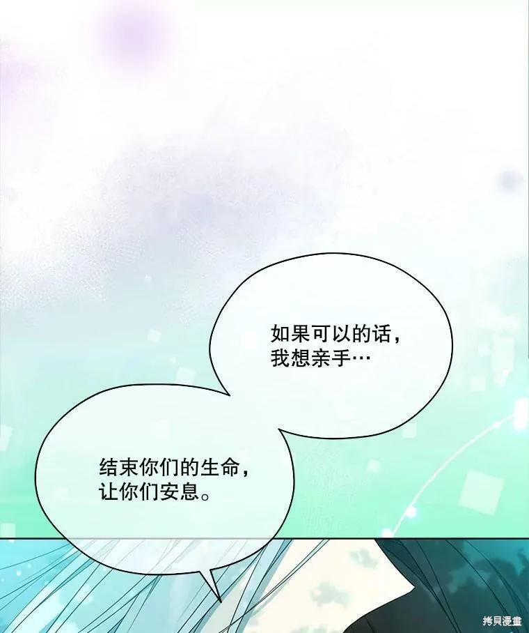 《成为男主的继母》第49话 第36页