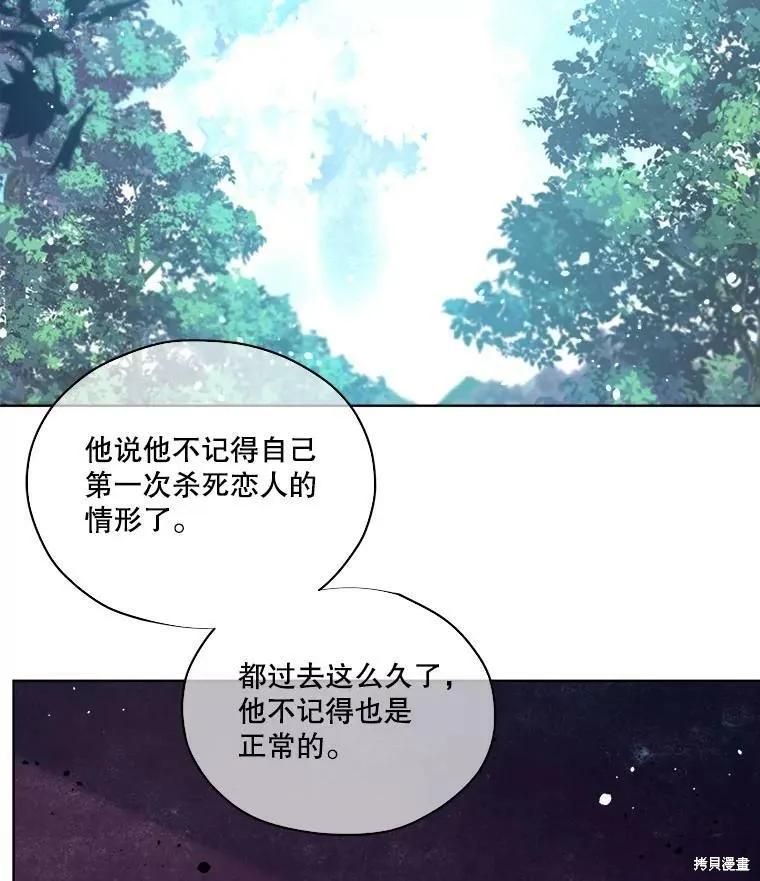 《成为男主的继母》第49话 第2页
