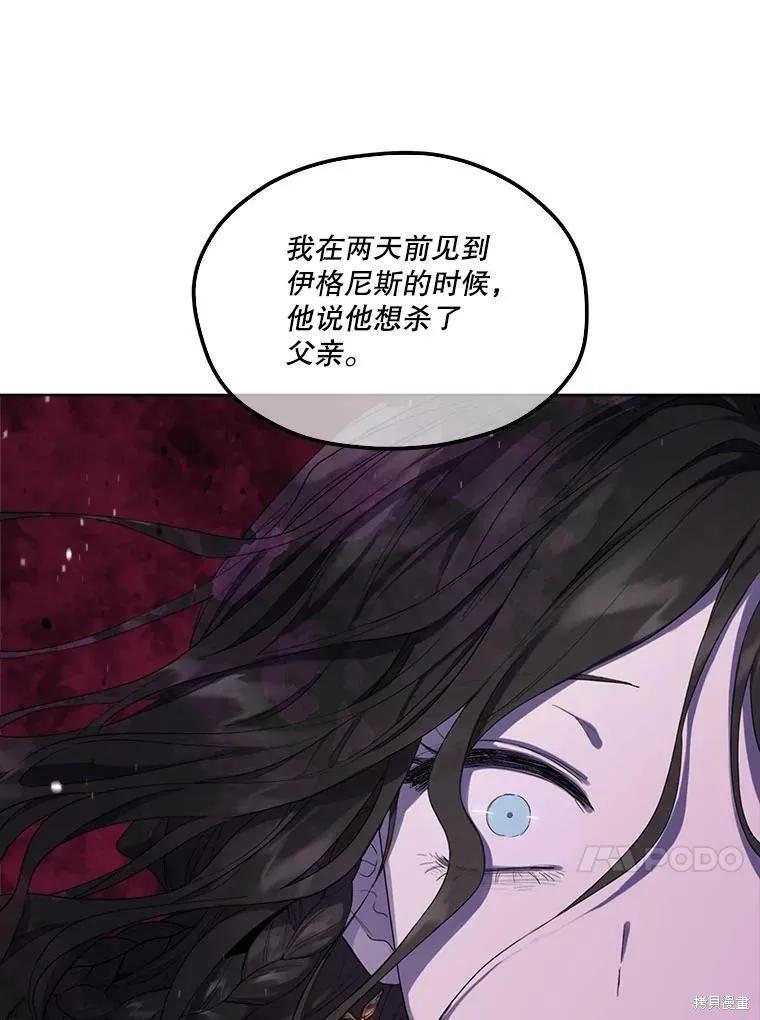 《成为男主的继母》第49话 第43页