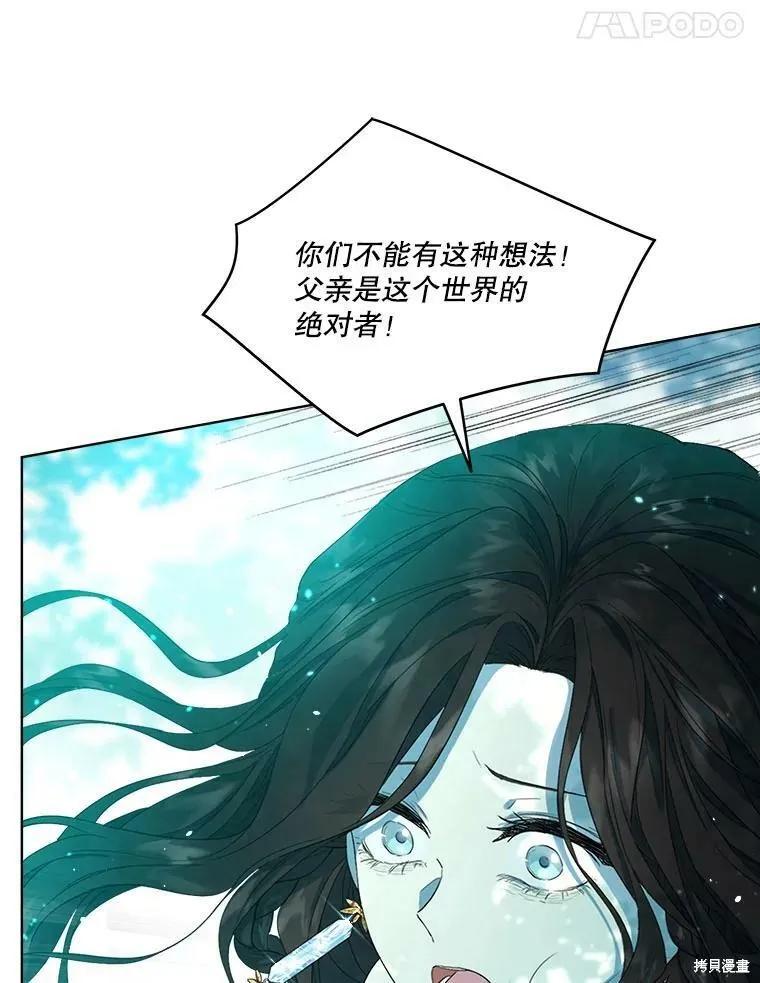 《成为男主的继母》第49话 第47页