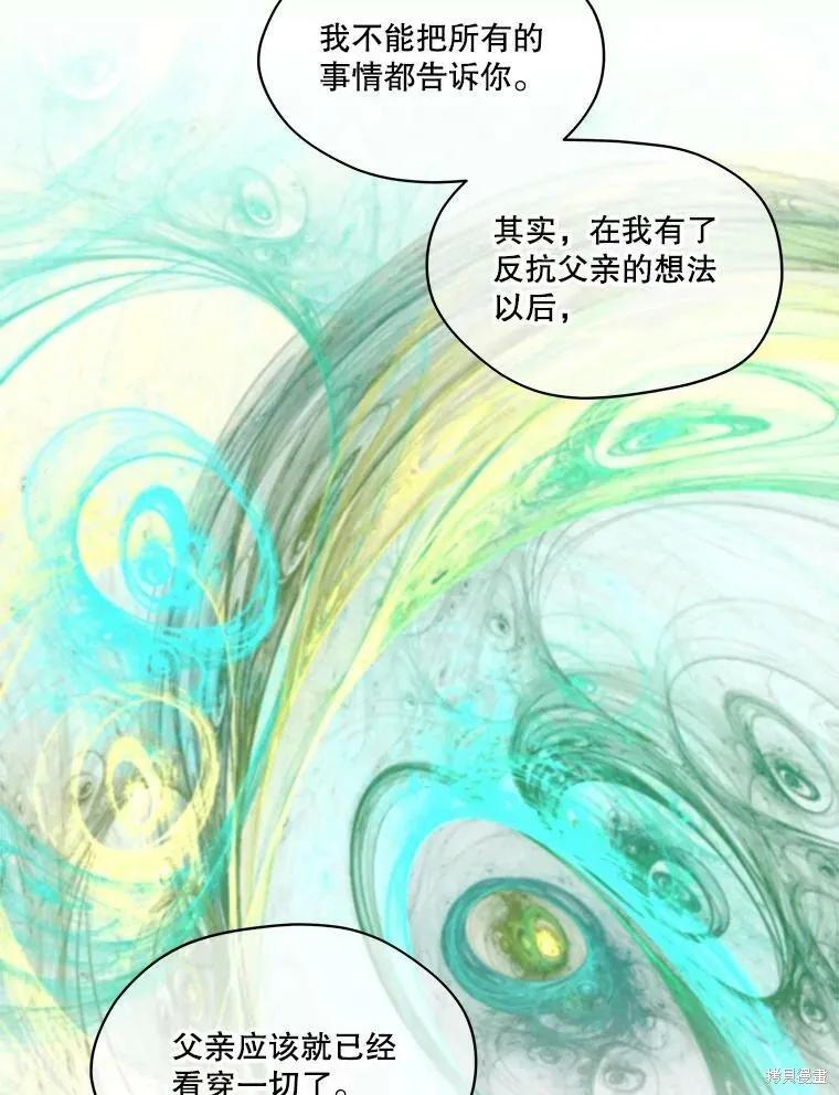 《成为男主的继母》第49话 第74页