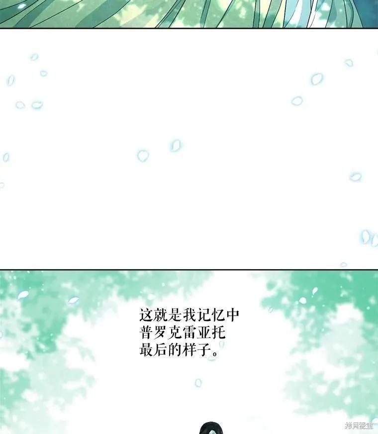 《成为男主的继母》第49话 第90页