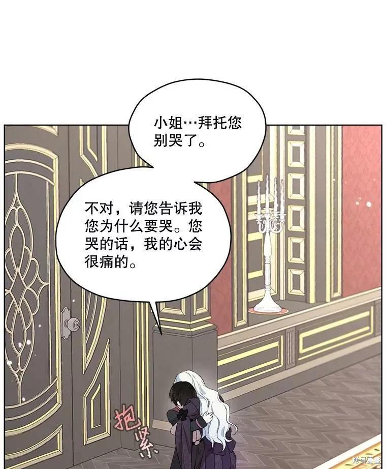 《成为男主的继母》第50话 第62页