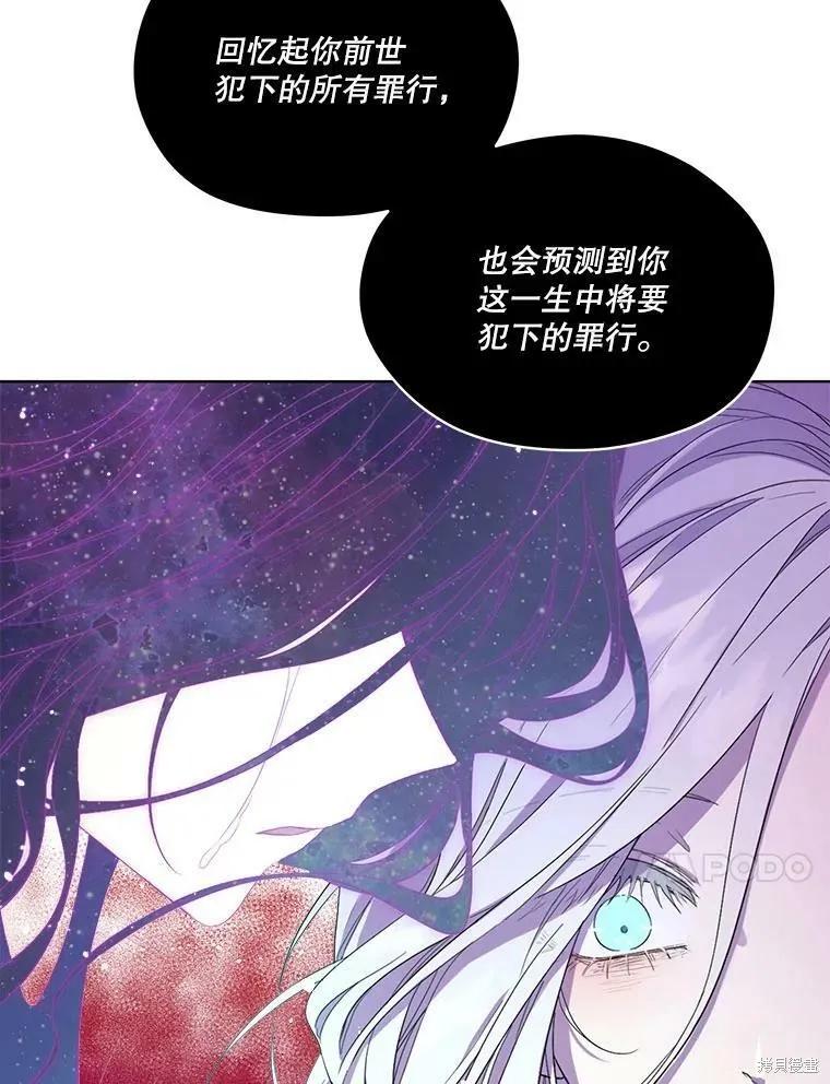 《成为男主的继母》第50话 第38页