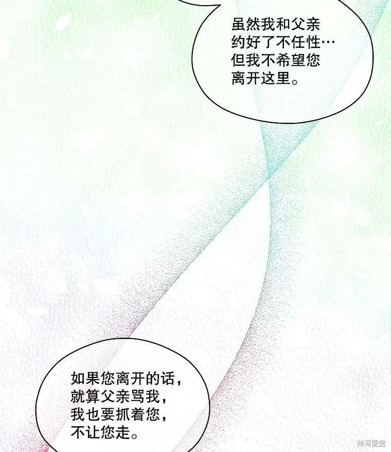 《成为男主的继母》第50话 第68页