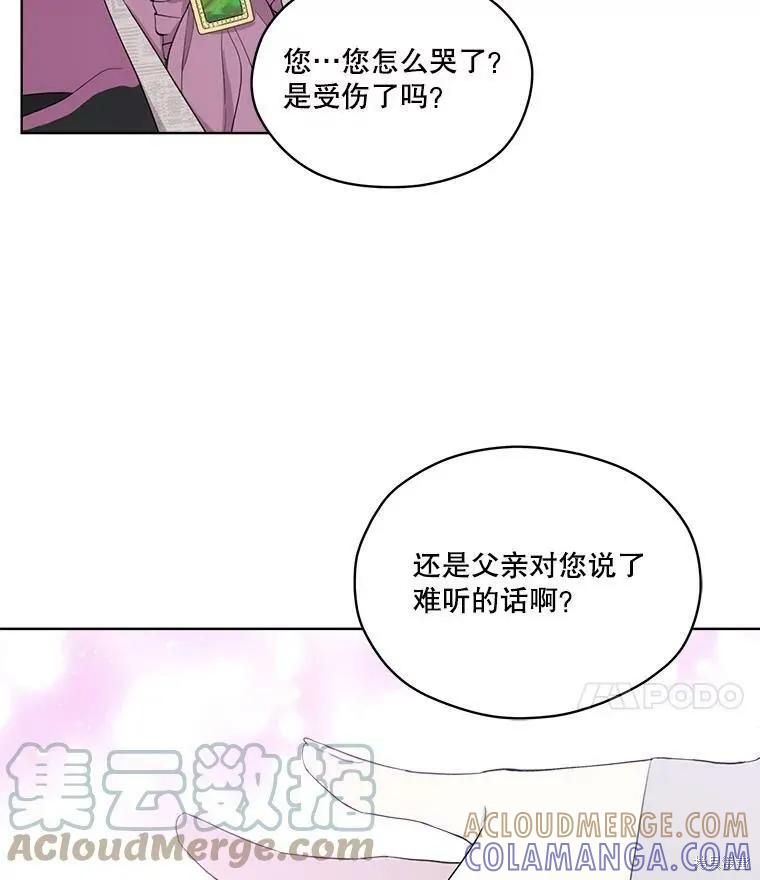 《成为男主的继母》第50话 第55页